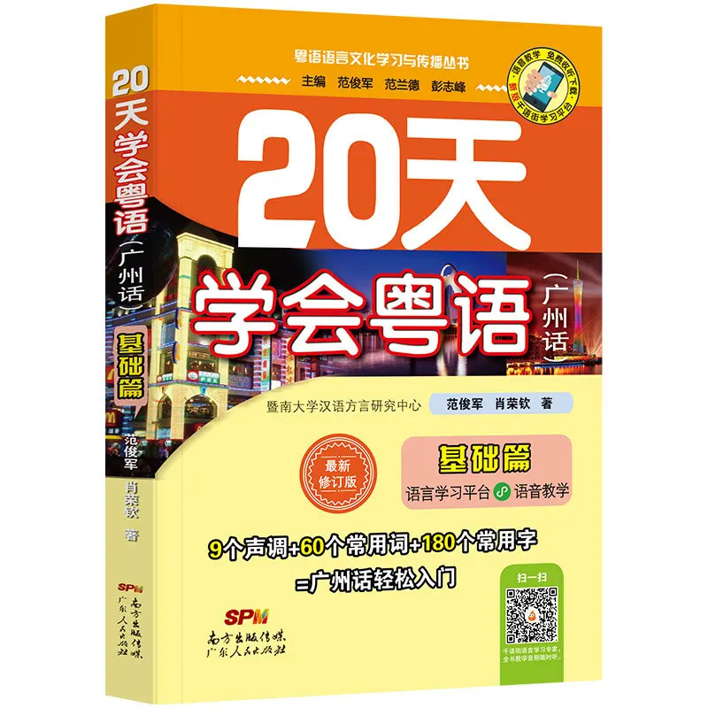 20 De Zile Să Învețe Cantoneză Cantoneză Elementele De Bază, Să Învețe Cantoneză Introductivă Tutorial Rapid Cărți
