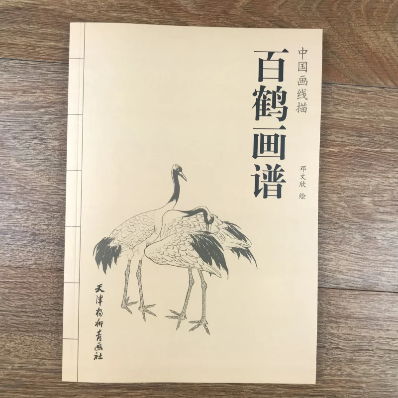 Linie Chineză Desen Sute De Animale Macara Păsări Pictura Carte / Chineză Tradițională Gong Bi Bai Miao Pictura Arta Manual Cadouri