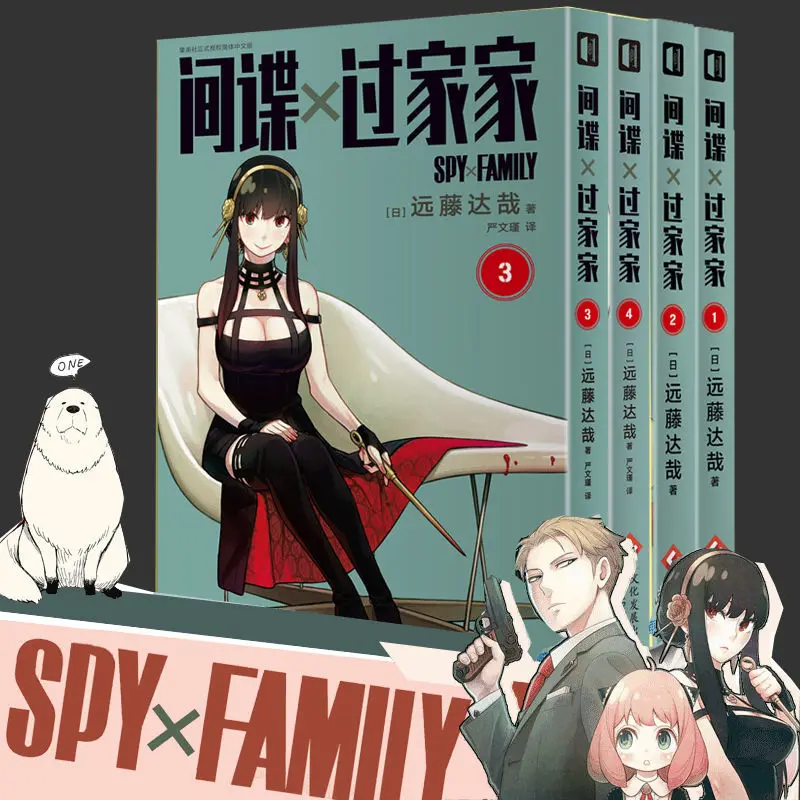 Noul Anime Japonez SPION×FAMILIE de Carte de benzi Desenate Volumul 1-4 Amuzant Manga benzi Desenate Versiunea Chineză Umor Familie Armonie benzi Desenate