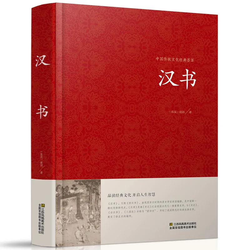 Han Shu ban gu Chineză Sinologie Colecție de blocare de sârmă carte chineză Chineză (Simplificată)
